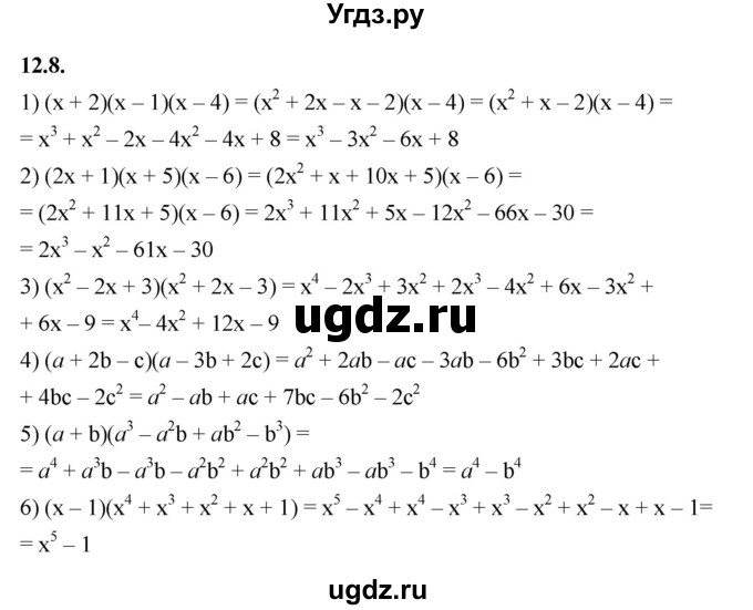 ГДЗ (Решебник к учебнику 2022) по алгебре 7 класс Мерзляк А.Г. / § 12 / 12.9