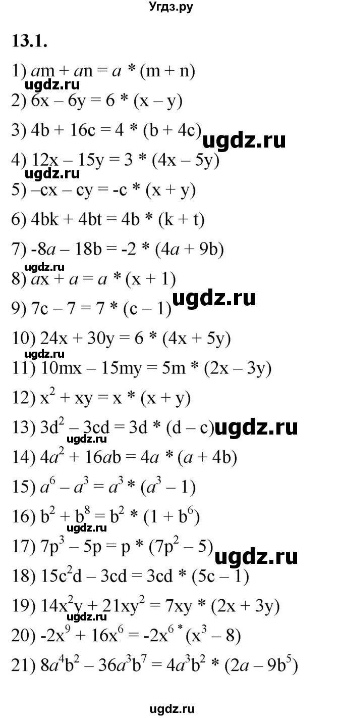 ГДЗ (Решебник к учебнику 2022) по алгебре 7 класс Мерзляк А.Г. / § 13 / 13.1