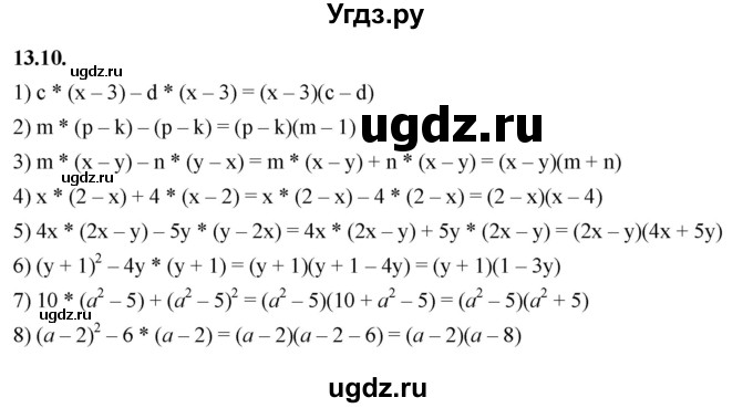 ГДЗ (Решебник к учебнику 2022) по алгебре 7 класс Мерзляк А.Г. / § 13 / 13.10