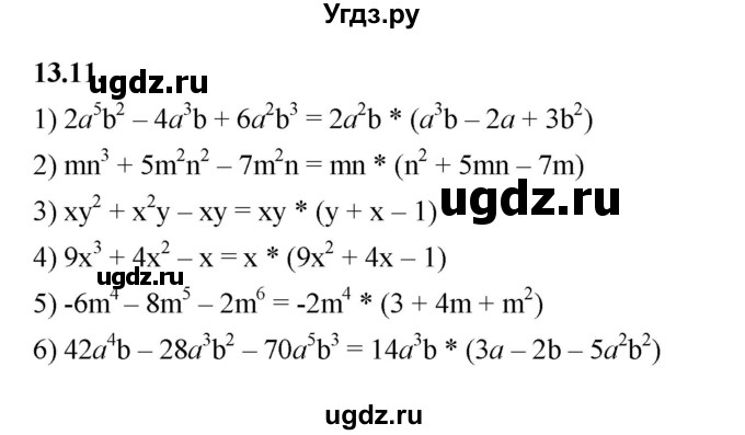 ГДЗ (Решебник к учебнику 2022) по алгебре 7 класс Мерзляк А.Г. / § 13 / 13.11