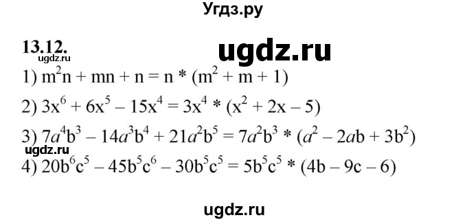 ГДЗ (Решебник к учебнику 2022) по алгебре 7 класс Мерзляк А.Г. / § 13 / 13.12