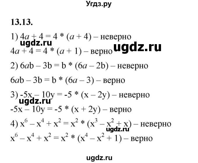 ГДЗ (Решебник к учебнику 2022) по алгебре 7 класс Мерзляк А.Г. / § 13 / 13.13