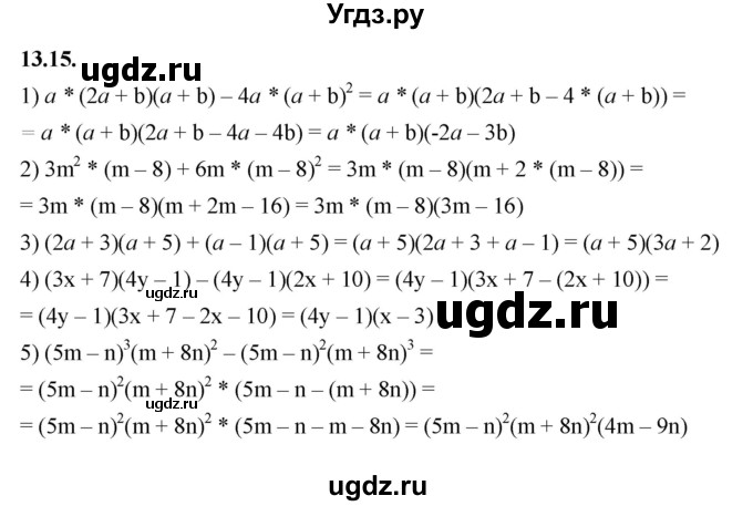 ГДЗ (Решебник к учебнику 2022) по алгебре 7 класс Мерзляк А.Г. / § 13 / 13.15