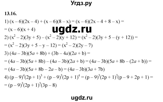 ГДЗ (Решебник к учебнику 2022) по алгебре 7 класс Мерзляк А.Г. / § 13 / 13.16