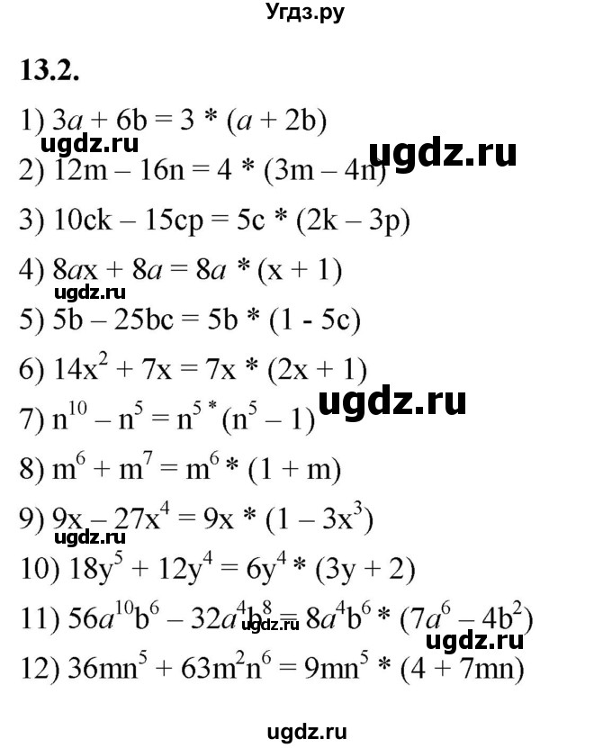 ГДЗ (Решебник к учебнику 2022) по алгебре 7 класс Мерзляк А.Г. / § 13 / 13.2