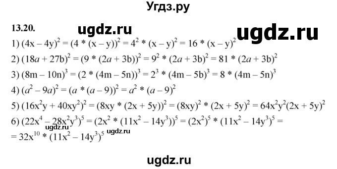 ГДЗ (Решебник к учебнику 2022) по алгебре 7 класс Мерзляк А.Г. / § 13 / 13.20