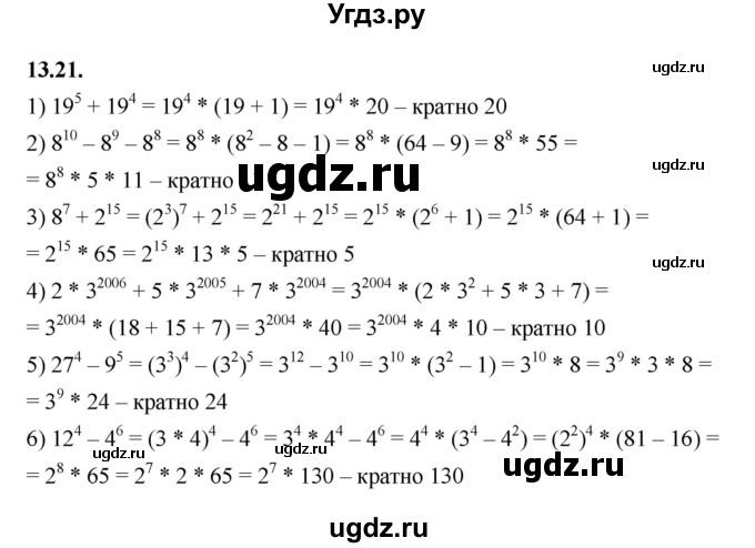 ГДЗ (Решебник к учебнику 2022) по алгебре 7 класс Мерзляк А.Г. / § 13 / 13.21