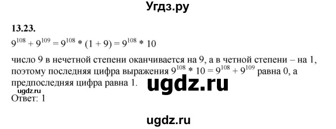 ГДЗ (Решебник к учебнику 2022) по алгебре 7 класс Мерзляк А.Г. / § 13 / 13.23