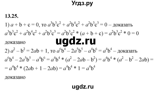 ГДЗ (Решебник к учебнику 2022) по алгебре 7 класс Мерзляк А.Г. / § 13 / 13.25