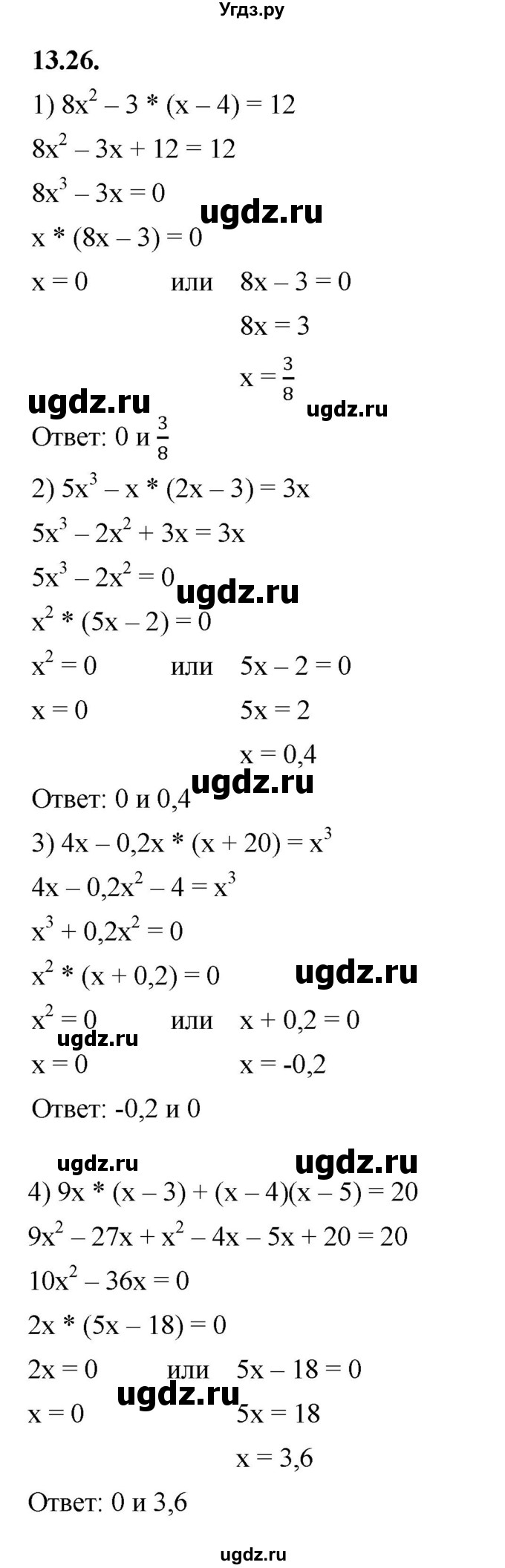 ГДЗ (Решебник к учебнику 2022) по алгебре 7 класс Мерзляк А.Г. / § 13 / 13.26
