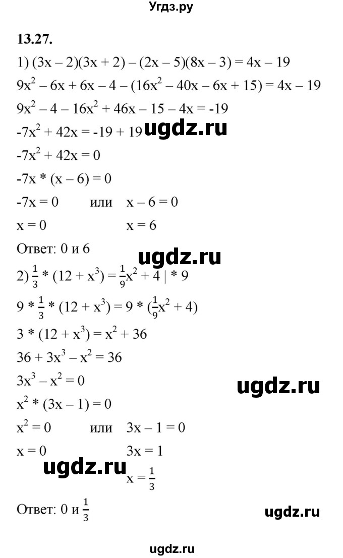 ГДЗ (Решебник к учебнику 2022) по алгебре 7 класс Мерзляк А.Г. / § 13 / 13.27