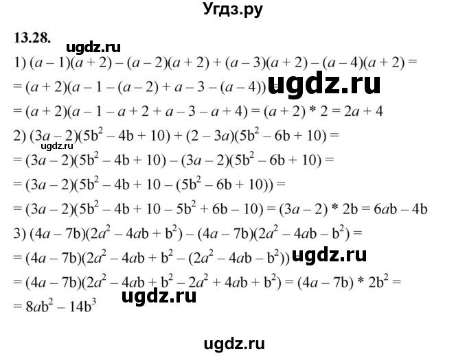 ГДЗ (Решебник к учебнику 2022) по алгебре 7 класс Мерзляк А.Г. / § 13 / 13.28