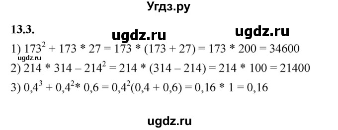 ГДЗ (Решебник к учебнику 2022) по алгебре 7 класс Мерзляк А.Г. / § 13 / 13.3