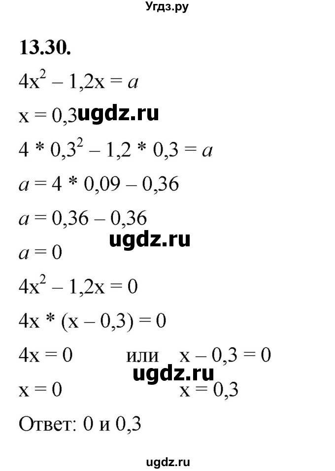 ГДЗ (Решебник к учебнику 2022) по алгебре 7 класс Мерзляк А.Г. / § 13 / 13.30
