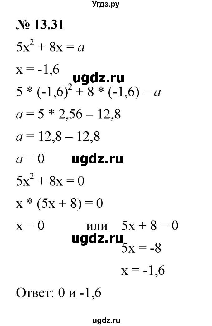 ГДЗ (Решебник к учебнику 2022) по алгебре 7 класс Мерзляк А.Г. / § 13 / 13.31
