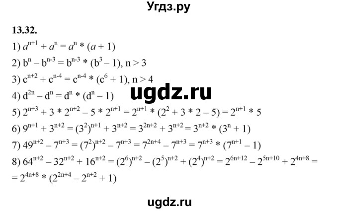 ГДЗ (Решебник к учебнику 2022) по алгебре 7 класс Мерзляк А.Г. / § 13 / 13.32