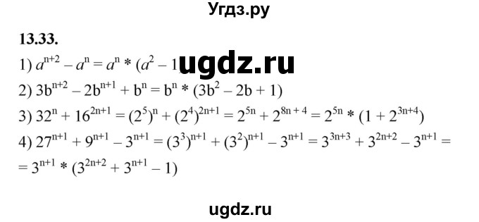 ГДЗ (Решебник к учебнику 2022) по алгебре 7 класс Мерзляк А.Г. / § 13 / 13.33