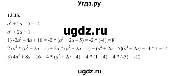 ГДЗ (Решебник к учебнику 2022) по алгебре 7 класс Мерзляк А.Г. / § 13 / 13.35