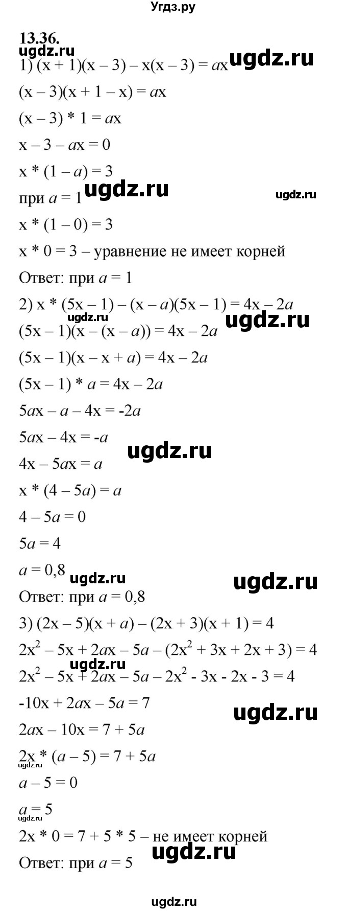 ГДЗ (Решебник к учебнику 2022) по алгебре 7 класс Мерзляк А.Г. / § 13 / 13.36