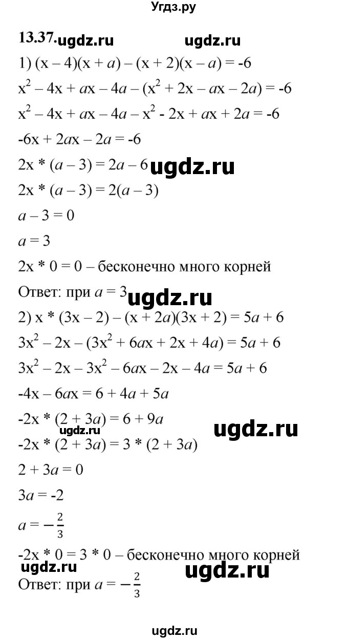 ГДЗ (Решебник к учебнику 2022) по алгебре 7 класс Мерзляк А.Г. / § 13 / 13.37