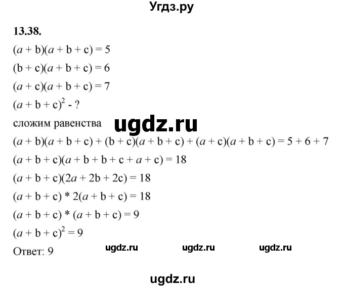 ГДЗ (Решебник к учебнику 2022) по алгебре 7 класс Мерзляк А.Г. / § 13 / 13.38
