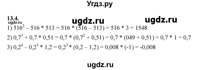 ГДЗ (Решебник к учебнику 2022) по алгебре 7 класс Мерзляк А.Г. / § 13 / 13.4