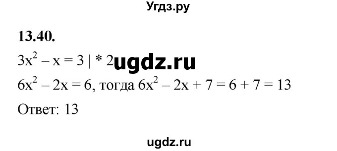 ГДЗ (Решебник к учебнику 2022) по алгебре 7 класс Мерзляк А.Г. / § 13 / 13.40
