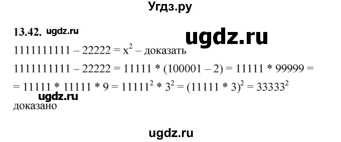 ГДЗ (Решебник к учебнику 2022) по алгебре 7 класс Мерзляк А.Г. / § 13 / 13.42