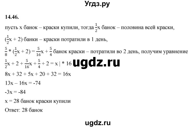 ГДЗ (Решебник к учебнику 2022) по алгебре 7 класс Мерзляк А.Г. / § 13 / 13.46