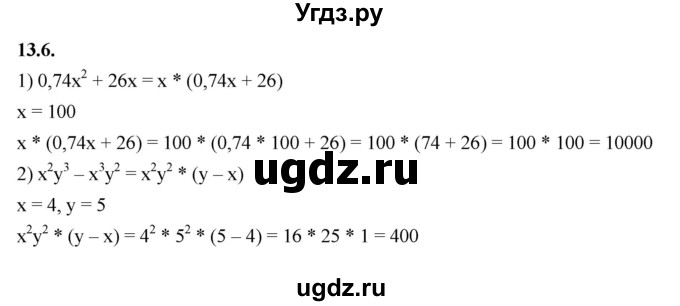 ГДЗ (Решебник к учебнику 2022) по алгебре 7 класс Мерзляк А.Г. / § 13 / 13.6
