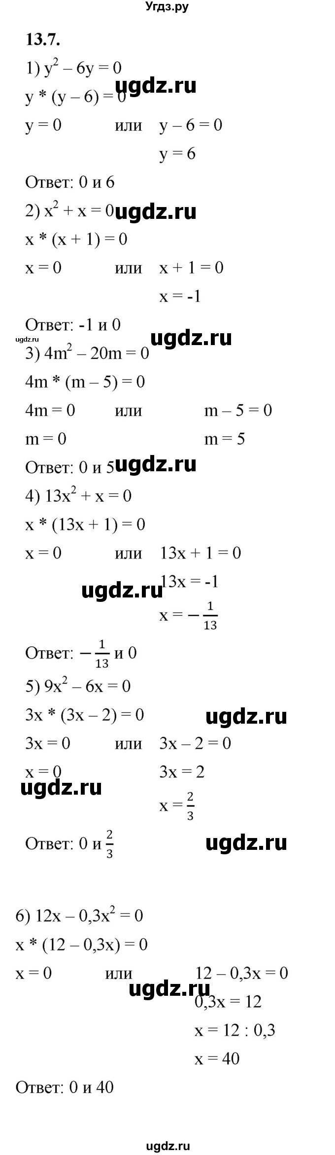 ГДЗ (Решебник к учебнику 2022) по алгебре 7 класс Мерзляк А.Г. / § 13 / 13.7
