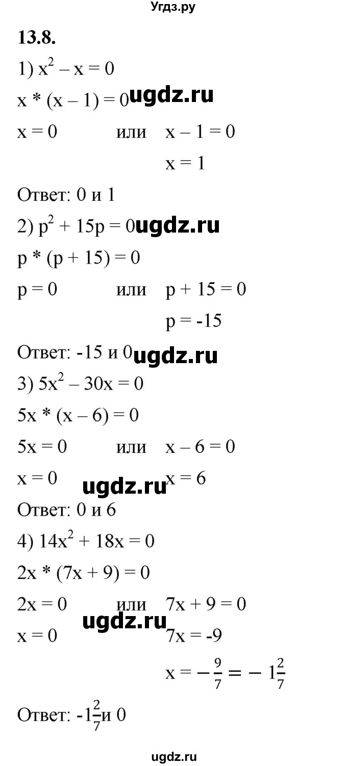 ГДЗ (Решебник к учебнику 2022) по алгебре 7 класс Мерзляк А.Г. / § 13 / 13.8