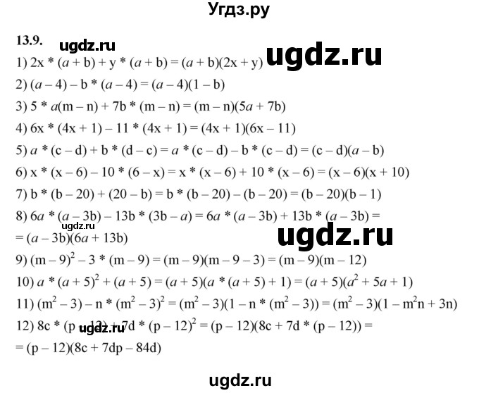 ГДЗ (Решебник к учебнику 2022) по алгебре 7 класс Мерзляк А.Г. / § 13 / 13.9