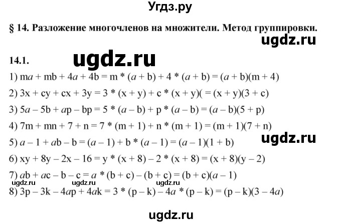 ГДЗ (Решебник к учебнику 2022) по алгебре 7 класс Мерзляк А.Г. / § 14 / 14.1