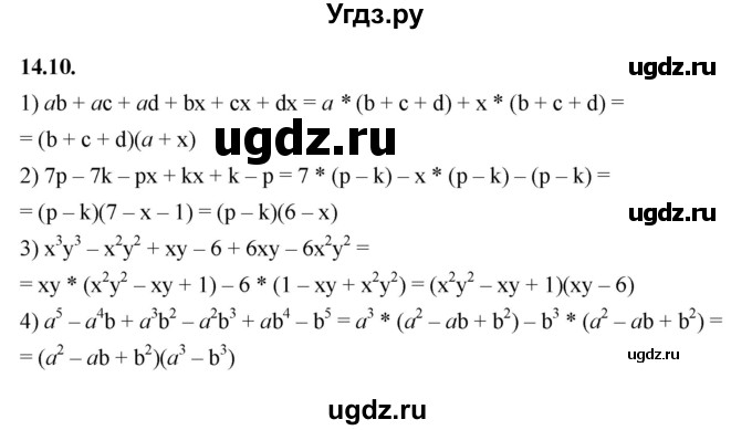ГДЗ (Решебник к учебнику 2022) по алгебре 7 класс Мерзляк А.Г. / § 14 / 14.10