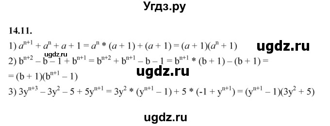 ГДЗ (Решебник к учебнику 2022) по алгебре 7 класс Мерзляк А.Г. / § 14 / 14.11