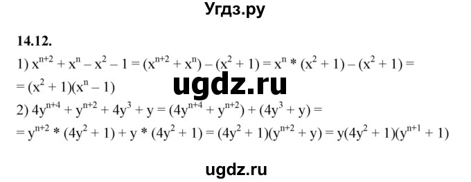 ГДЗ (Решебник к учебнику 2022) по алгебре 7 класс Мерзляк А.Г. / § 14 / 14.12