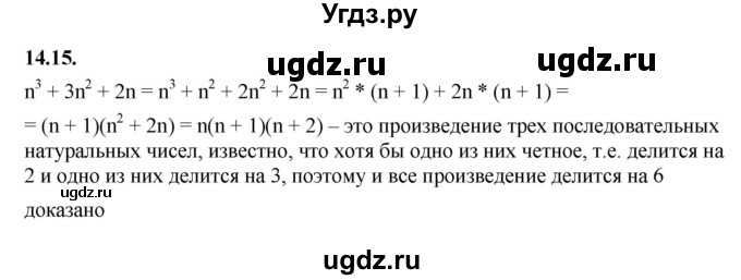 ГДЗ (Решебник к учебнику 2022) по алгебре 7 класс Мерзляк А.Г. / § 14 / 14.15