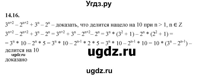 ГДЗ (Решебник к учебнику 2022) по алгебре 7 класс Мерзляк А.Г. / § 14 / 14.16