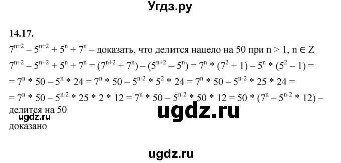 ГДЗ (Решебник к учебнику 2022) по алгебре 7 класс Мерзляк А.Г. / § 14 / 14.17