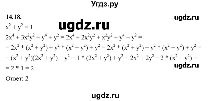 ГДЗ (Решебник к учебнику 2022) по алгебре 7 класс Мерзляк А.Г. / § 14 / 14.18