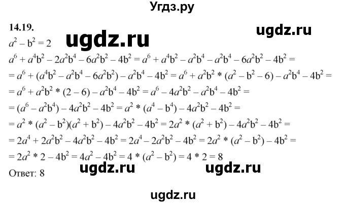 ГДЗ (Решебник к учебнику 2022) по алгебре 7 класс Мерзляк А.Г. / § 14 / 14.19