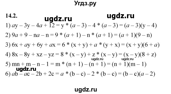 ГДЗ (Решебник к учебнику 2022) по алгебре 7 класс Мерзляк А.Г. / § 14 / 14.2