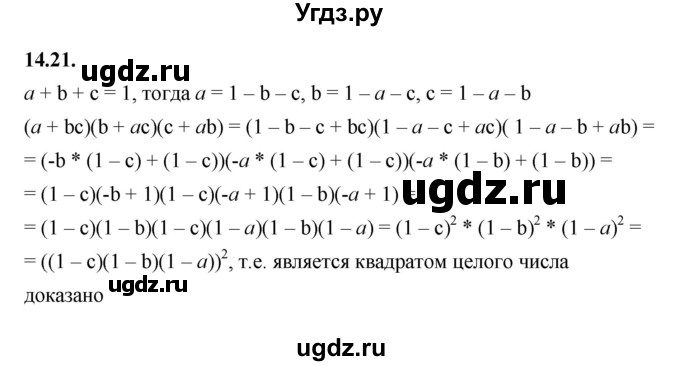 ГДЗ (Решебник к учебнику 2022) по алгебре 7 класс Мерзляк А.Г. / § 14 / 14.21