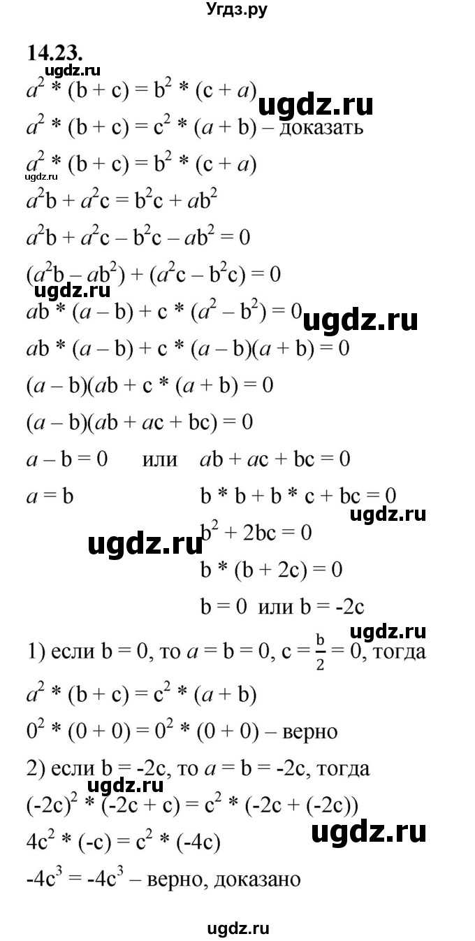 ГДЗ (Решебник к учебнику 2022) по алгебре 7 класс Мерзляк А.Г. / § 14 / 14.23