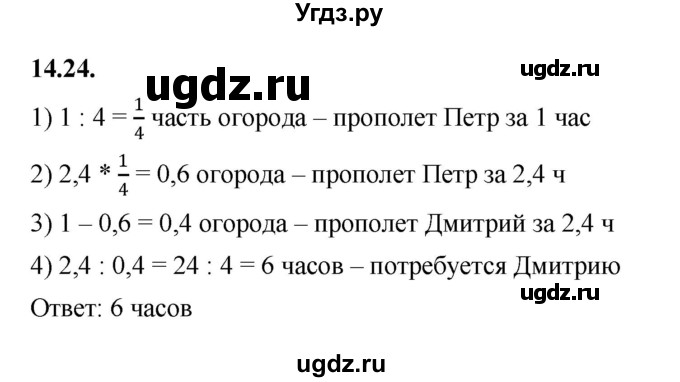 ГДЗ (Решебник к учебнику 2022) по алгебре 7 класс Мерзляк А.Г. / § 14 / 14.24