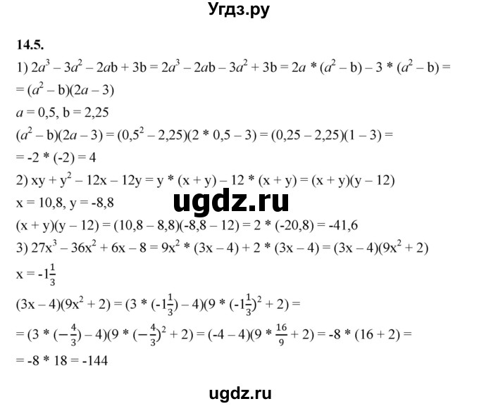 ГДЗ (Решебник к учебнику 2022) по алгебре 7 класс Мерзляк А.Г. / § 14 / 14.5