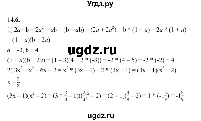 ГДЗ (Решебник к учебнику 2022) по алгебре 7 класс Мерзляк А.Г. / § 14 / 14.6