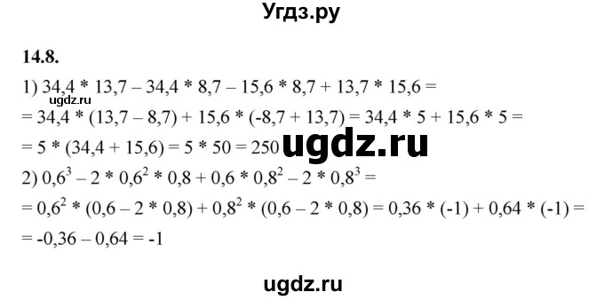 ГДЗ (Решебник к учебнику 2022) по алгебре 7 класс Мерзляк А.Г. / § 14 / 14.8