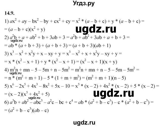 ГДЗ (Решебник к учебнику 2022) по алгебре 7 класс Мерзляк А.Г. / § 14 / 14.9